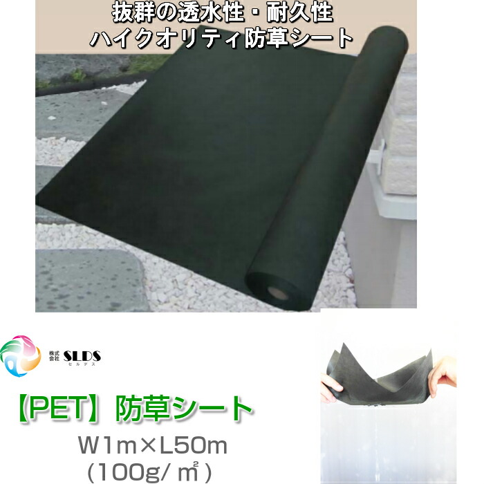 楽天市場 送料無料 クオリティ 防草シート W 1m L 50 M 100g M2 不織布 ポリエステル 人工芝 芝 下地 砕石 砂利 エクステリア 庭 ガーデニング 造園 施工 耐久性 業務用 高耐久 透水性 雑草 防草 駐車場
