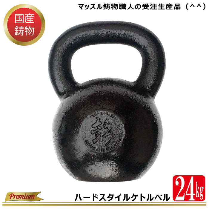 名入れ無料】 24kg 国産 国産ケトルベル スポーツジム トレーニング ホームジムトレーニング 筋トレ 筋力 筋肉強化トレーニング 持久力アップ ケトルダンベル  ケトルベルトレーニング 全身エクササイズ 初級 中級 上級 最強筋トレ ケトルベル効果 高品質 fucoa.cl