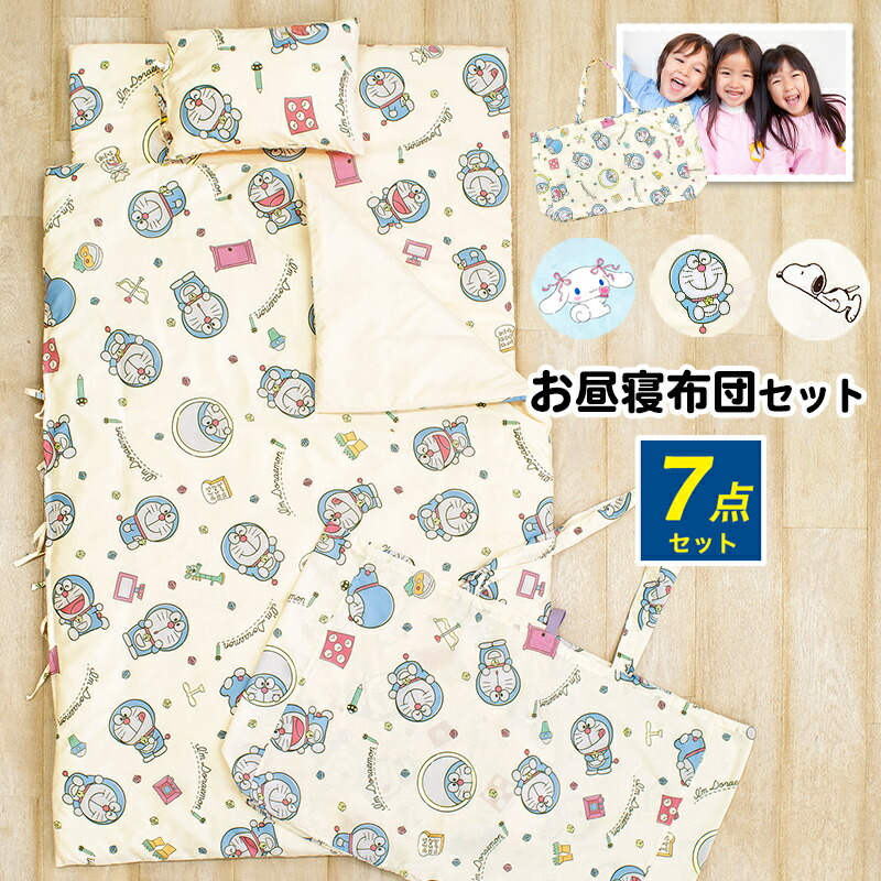 楽天市場】お昼寝布団セット 保育園 お昼寝布団7点セット シナモロール