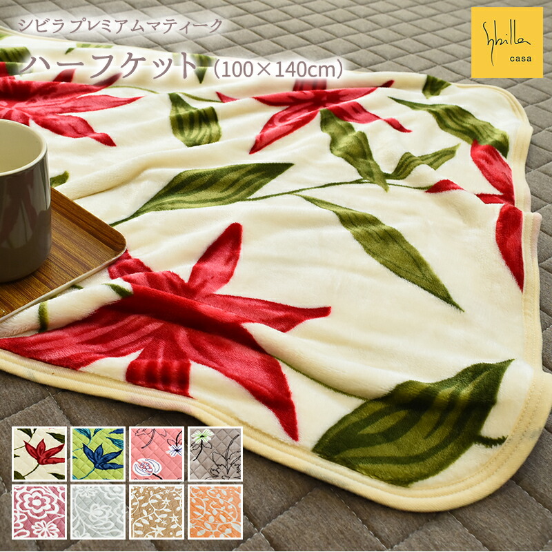 楽天市場】ハーフケット シビラ Sybilla 「ミステリオ」 ひざ掛け 100