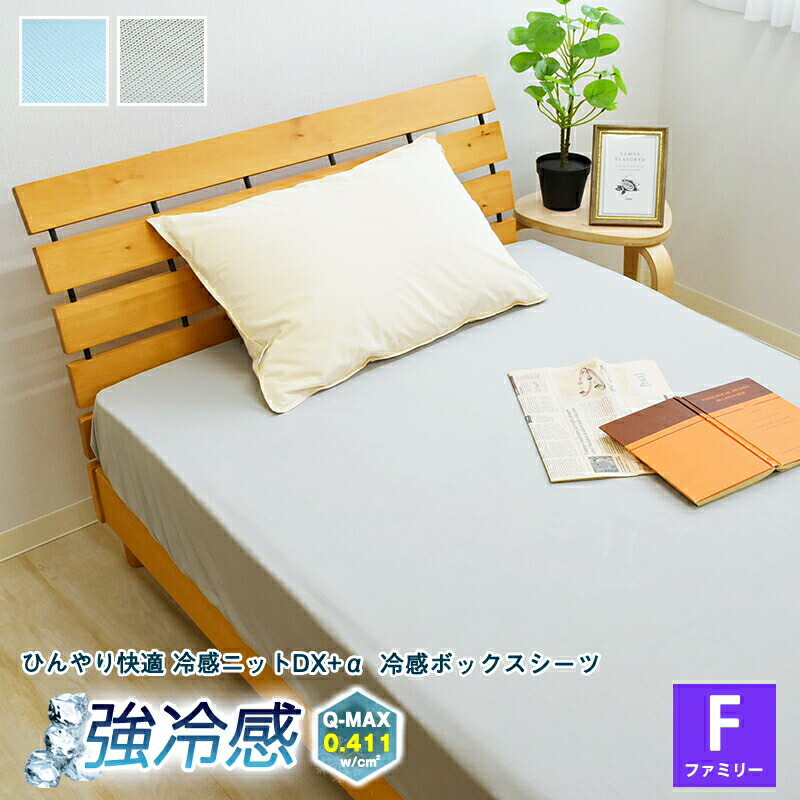 楽天市場】強冷感 ひんやり ボックスシーツ 冷感ニット 超冷感