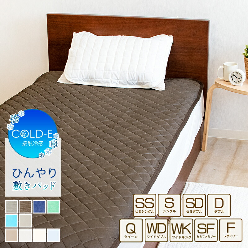 おまけ付♪ 新品未開封　シャルレ　冷感敷きパッド　シングル 楽天市場】【 ちょっと訳あり 】＜色・柄おまかせ＞ 冷感 敷きパッド