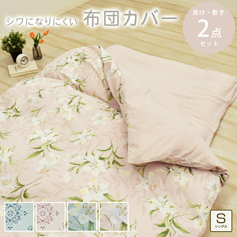 高級掛け敷き布団カバー2点セット 布団カバー 2点セット シングルスーパーロング 掛カバー 敷