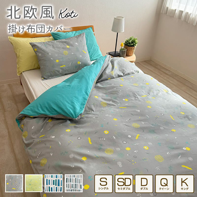 5/12日迄5%OFF クーポンで最大20％off】 掛け布団カバー