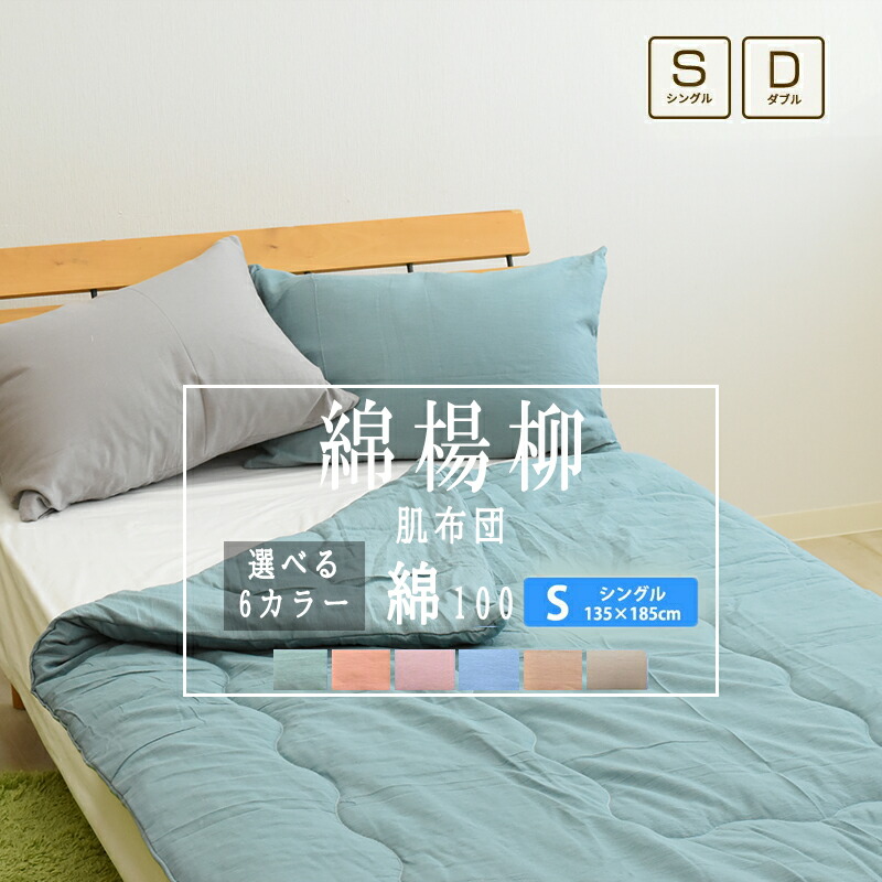 掛け布団肌布団　シングル　　毛布2点 掛け布団肌布団シングル毛布2点