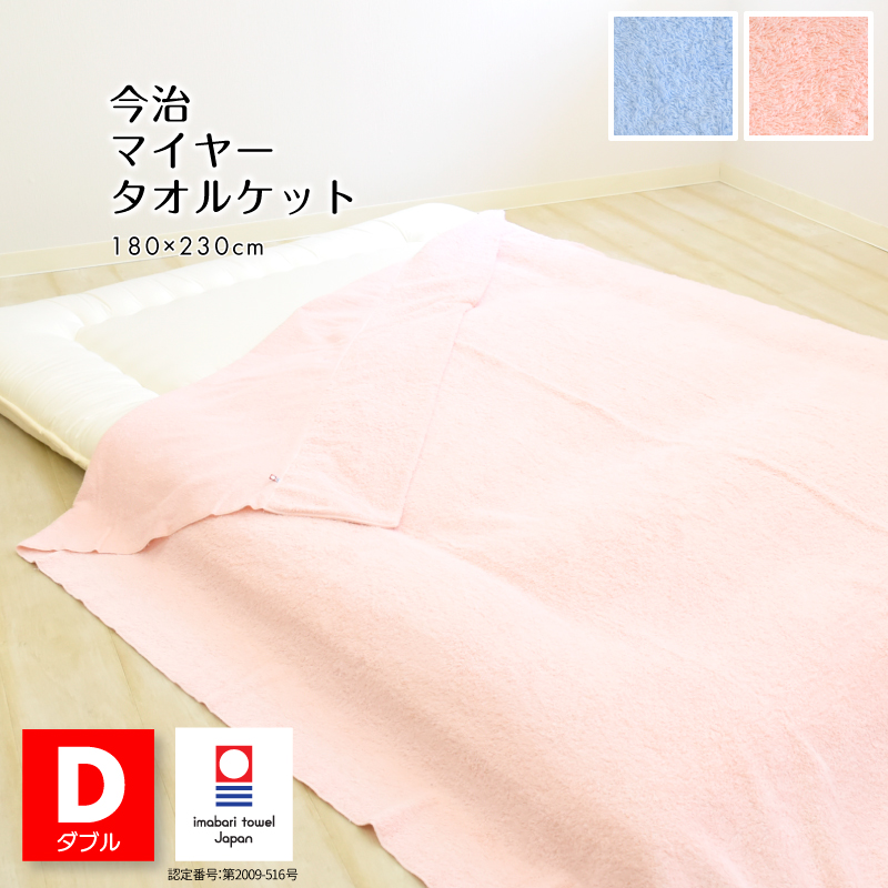 今治タオルケットマイヤー織ピンク＋ブルー 3634340001655_19.jpg