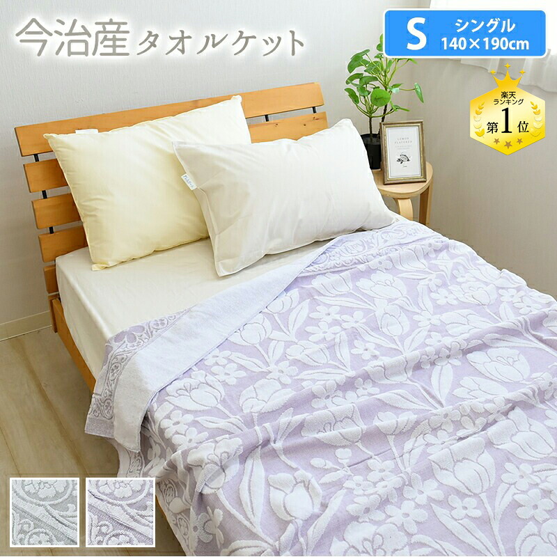 さえら　ホワイト レース 未使用タグ付きタオルケット さえら ホワイト レース 未使用タグ付きタオルケット さえら ホワイト