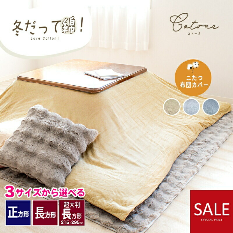 楽天市場】＼最大4000円OFFクーポン配布中／こたつ布団カバー