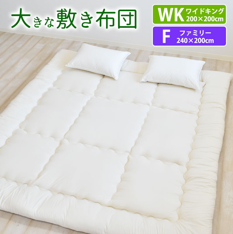 \クーポン配布中 10％OFF 大きな敷き布団 ワイドキングサイズ 200×200cm 敷きふとん 敷布団 敷ふとん しき布団 防ダニ 抗菌