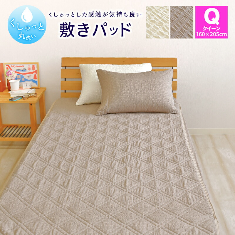 楽天市場】敷きパッド クイーンサイズ 160×205cm クィーン く