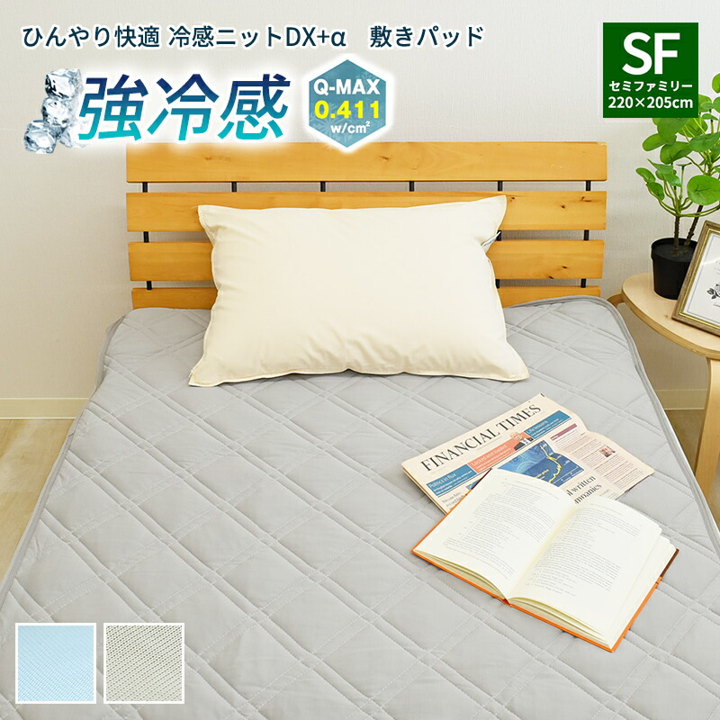 シャルレ 冷感敷きパッド シャルレ 冷感敷きパッド