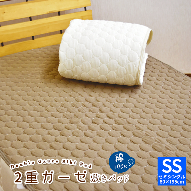 【２枚セット】ベッドパッド 制菌パッド シングル 楽天市場】2重 ガーゼ 敷パッド セミシングル 80×195cm 敷き