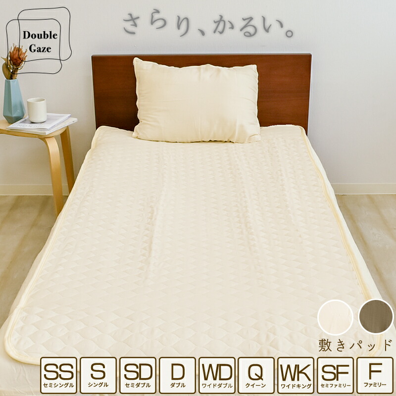 楽天市場】2重ガーゼ 敷きパッド シングル セミダブル クイーンサイズ