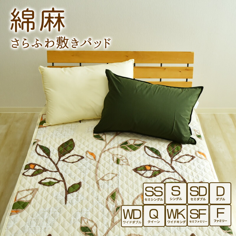 楽天市場 綿麻混 リーフ 敷きパッド シングルサイズ 100 5cm 北欧風 敷きパット 敷パッド 敷パット ベッドパッド パッドシーツ 春夏 オールシーズン 丸洗い可能 おしゃれ ナチュラル 吸水性 通気性 かわいい柄 洗える スリーププラス リビング館