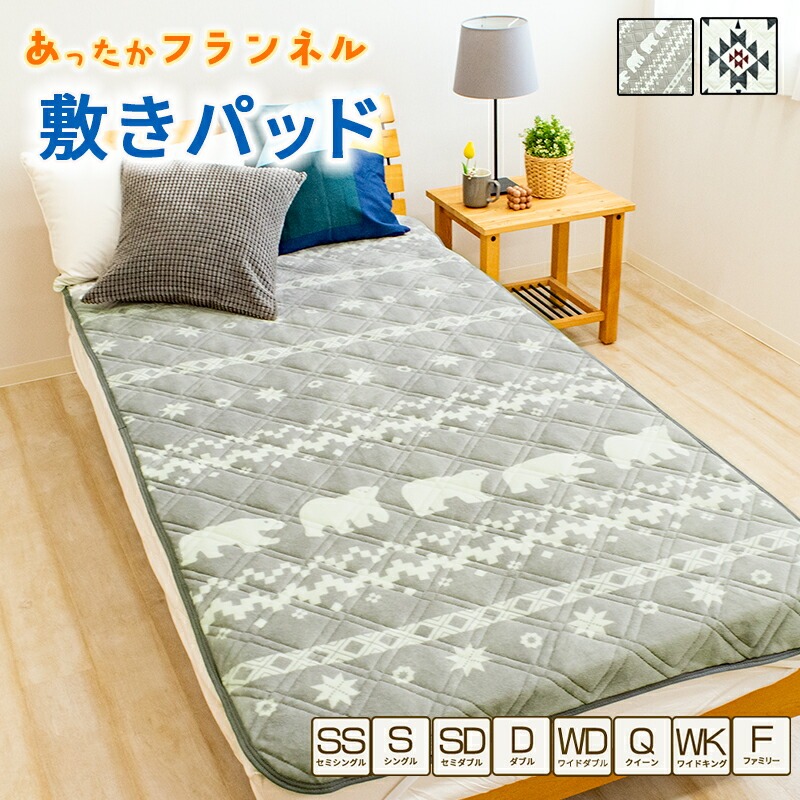 楽天市場】あったか敷きパッド フランネル 敷きパッド マイクロ 