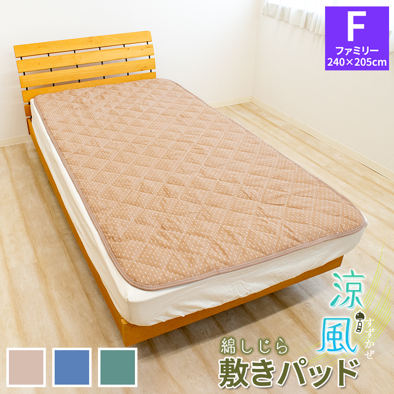 楽天市場】綿しじら 敷きパッド ファミリー 約240×205cm