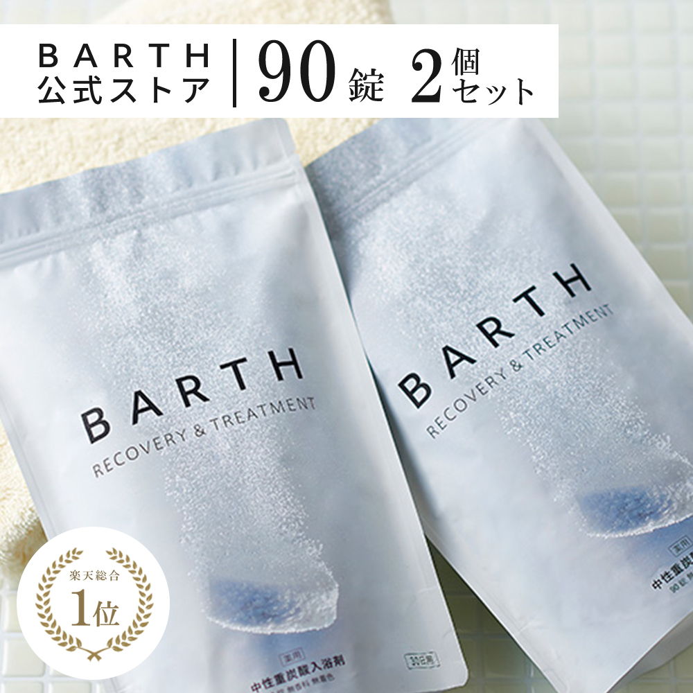 楽天市場 Snsで話題 Barth 入浴剤 バース 30錠 公式店 送料無料 入浴剤 プレゼント 女性 男性 ギフト 温浴 重炭酸 炭酸入浴剤 男性 高級 オシャレ リラックス 温泉 無添加 乾燥肌 腰痛 肩こり あせも 冷え症 冷え性 贈り物 薬用 お風呂 退職祝い ダイエット