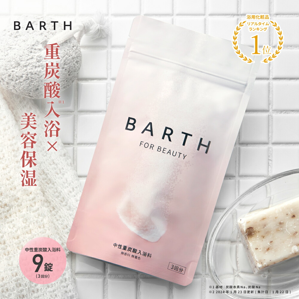 ピニャ✨新品未開封✨BARTH バース☆入浴剤 90錠 Amazon | BARTH 中性重炭酸 入浴剤 90錠 (30回分) 発汗 ギフト