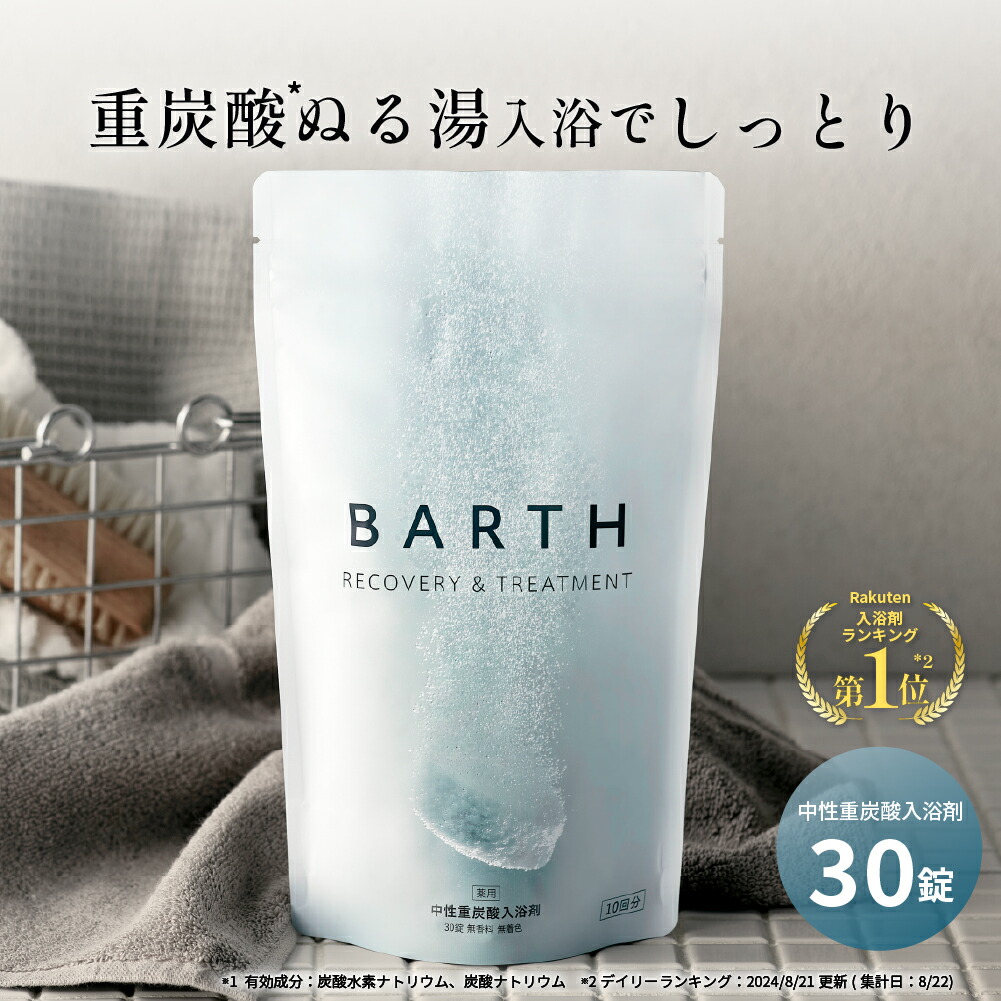 BARTH BARTH中性重炭酸入浴料BEAUTY (90錠) 公式店 送料無料