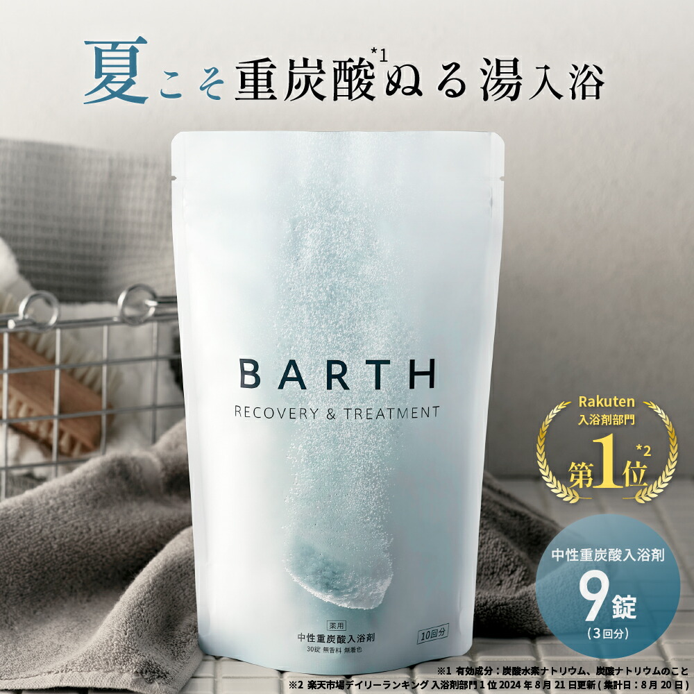 楽天市場】【ポイント5倍 6月22日20:00〜6月27日11:59】BARTH 中