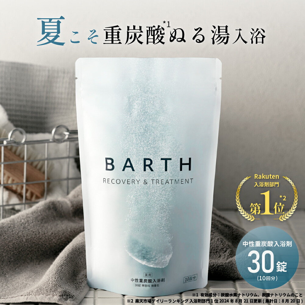 楽天市場】【ポイント5倍 6月22日20:00〜6月27日11:59】BARTH 中