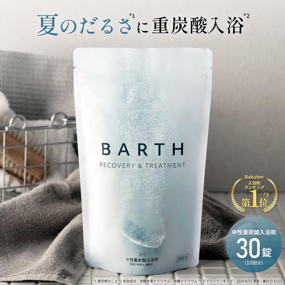 BARTH 入浴剤 90錠×2