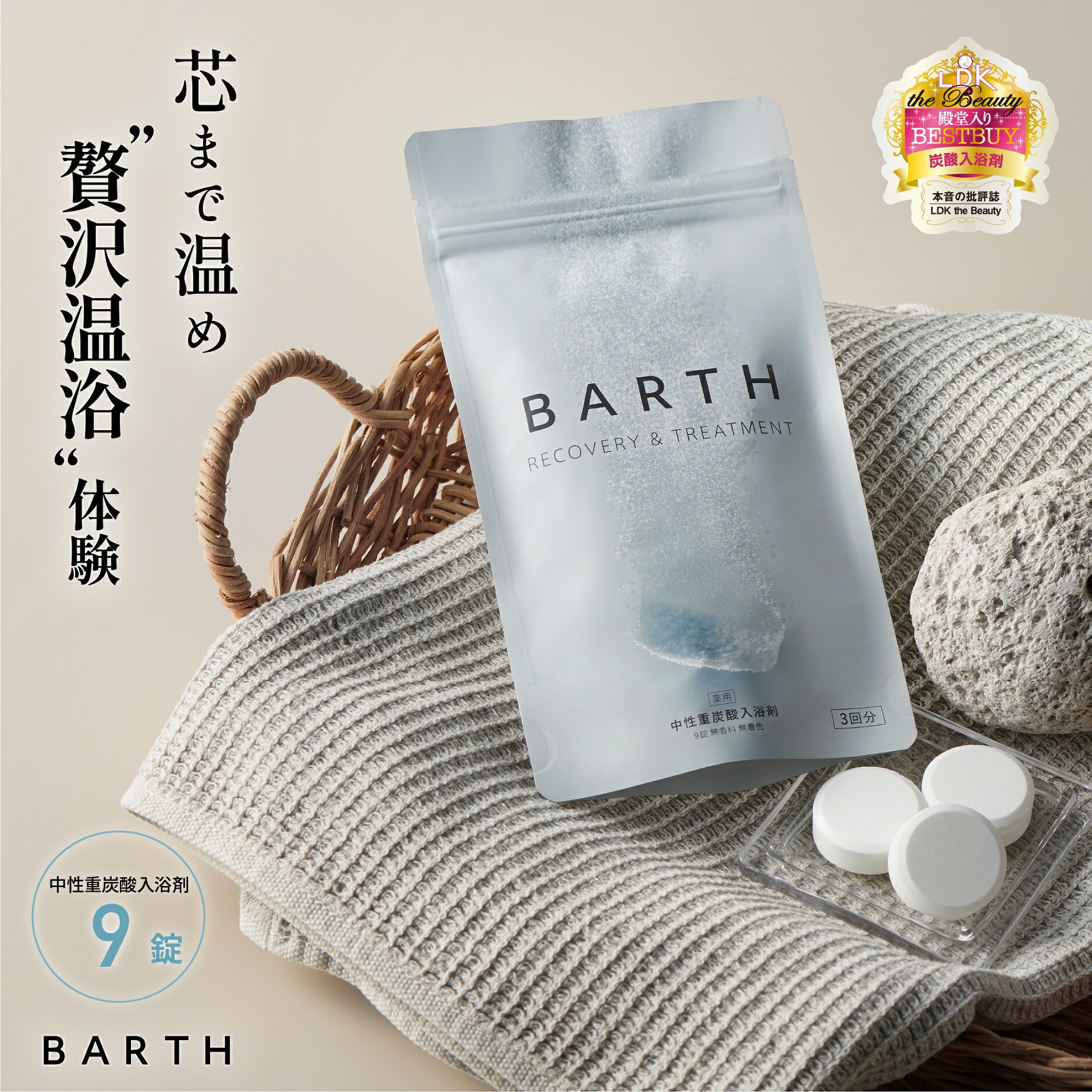 楽天市場】＼マラソン中ポイント5倍／BARTH 中性重炭酸入浴剤 90