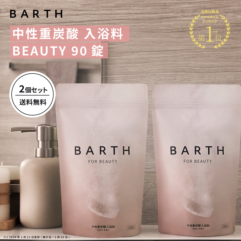 楽天市場】＼マラソン中ポイント5倍／BARTH 中性重炭酸入浴剤 90