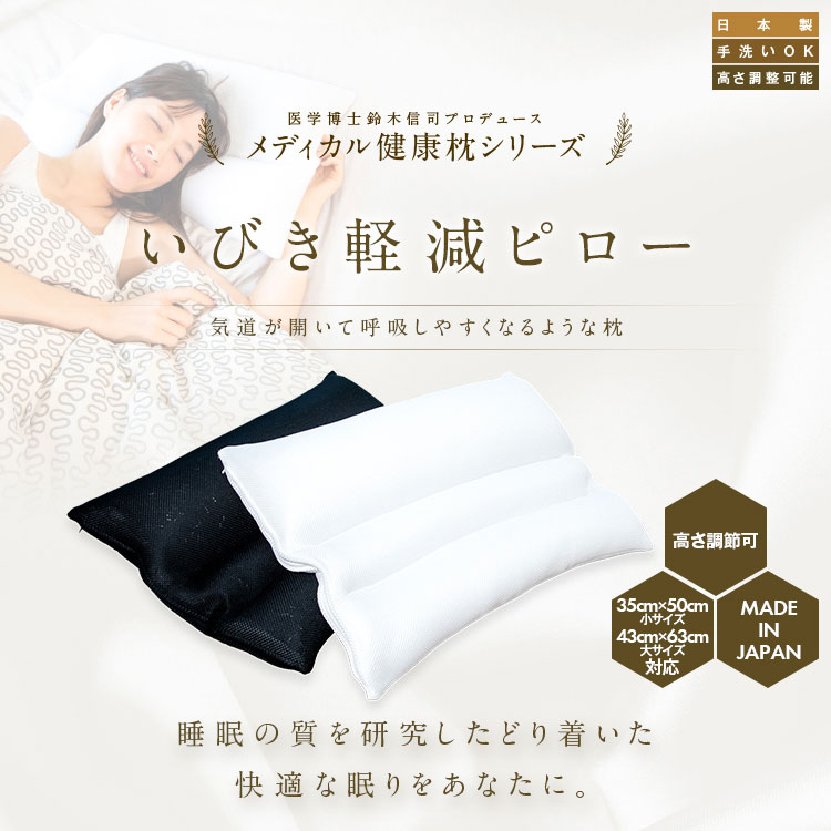 楽天市場】いびき防止 枕 いびき軽減ピローα 43×63cm Mサイズ いびき