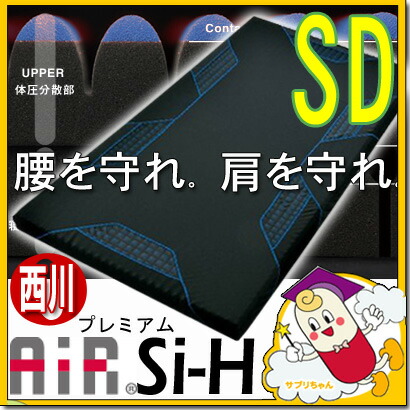 西川 プレミアムモデル 敷き布団 Si H エアー Air ハード 西川エアー ふとん通販ねむりサプリ プレミアムモデル 敷き布団 イワタ 敷き布団 カズの寝具 カズのマットレス カズの夢中 セミダブル 送料無料 北海道東北 沖縄離島は除く 敷き布団 東京西川 西川 プレミアムモデル 敷き布団 Si H エアー Air ハード 西川エアー ふとん通販ねむりサプリ プレミアムモデル 敷き布団 イワタ 敷き布団 カズの寝具 カズのマットレス カズの夢中 セミダブル 送料無料 北海道東北 沖縄離島は除く 敷き布団 東京西川