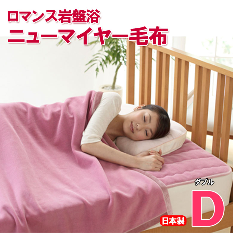 限定特価 毛布 ブランケット 日本製 180 210 ダブル 毛布 岩盤浴 42 オフ ロマンス 寝具 ベージュ ピンク ブランケット Www Boyarskiy Su 限定特価 毛布 ブランケット 日本製 180 210 ダブル 毛布 岩盤浴 42 オフ ロマンス 寝具 ベージュ ピンク ブランケット Www Boyarskiy Su