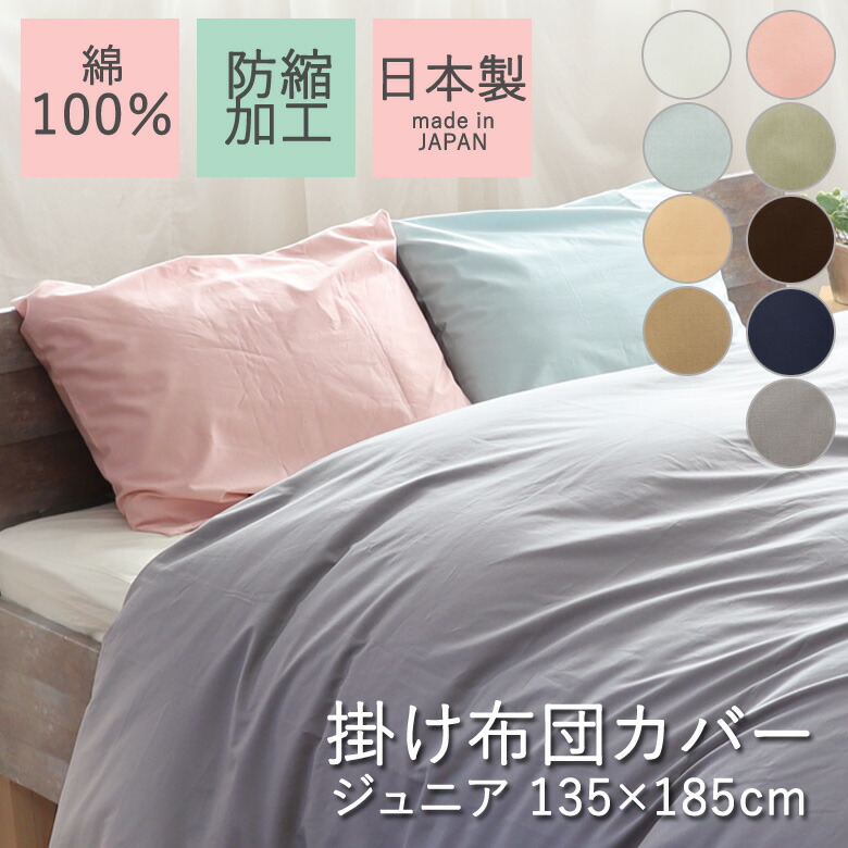 楽天市場】掛け布団カバー ダブルロング 190×210cm 無地 日本製 綿100
