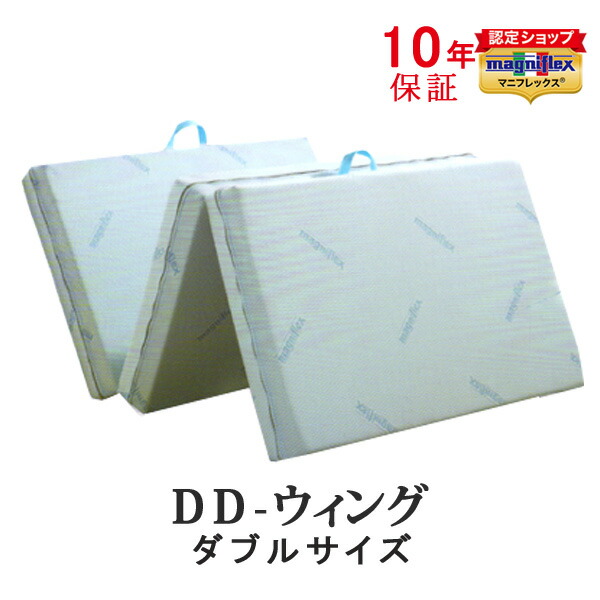 楽天市場】【正規販売店】 マニフレックス DDウィング