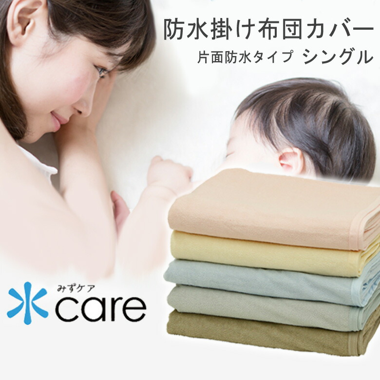 楽天市場】【2枚セット 乾燥機使用可】防水シーツ シングル 100×205cm