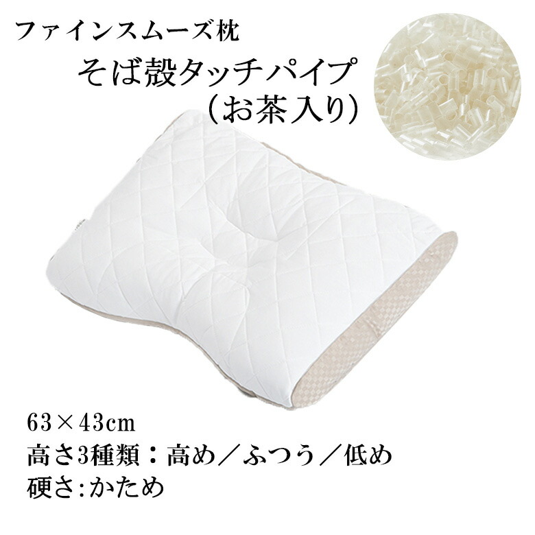 楽天市場】西川 枕 ファインスムーズ ベーシッククオリティ ミニパイプ