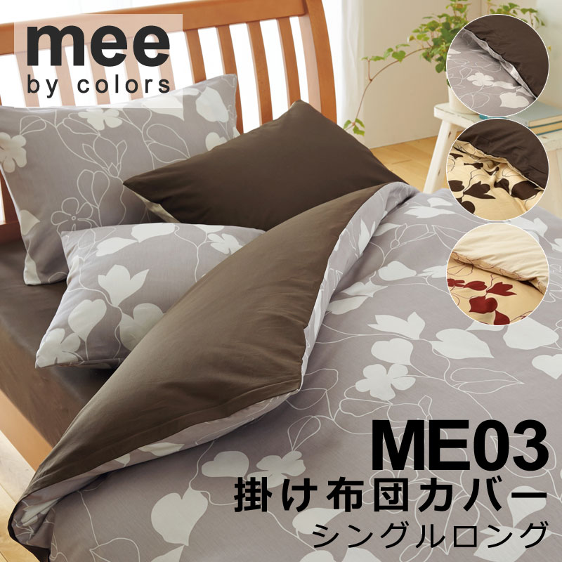 楽天市場】西川 MEE 掛け布団カバー ME03 ダブルロングサイズ 190