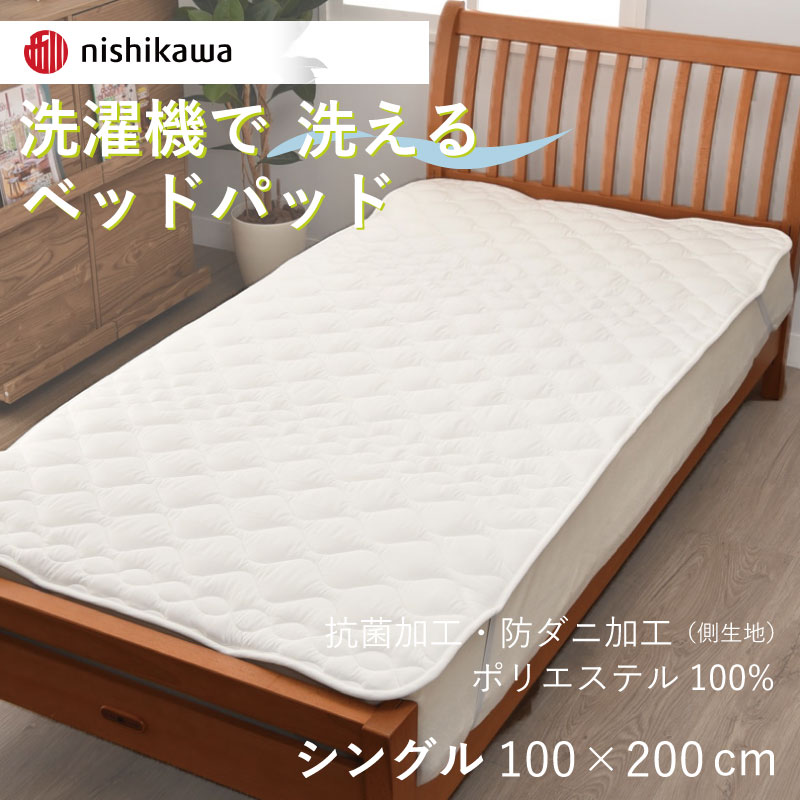 訳あり！大処分！　西川　レムズ　羊毛ベッドパッド　100×200 S 日本製 訳あり！大処分！西川レムズ羊毛ベッドパッド100×200 S 日本製