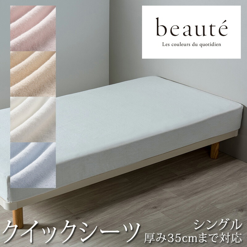 楽天市場】西川 ボーテ beaute フラットシーツ シングル シングル