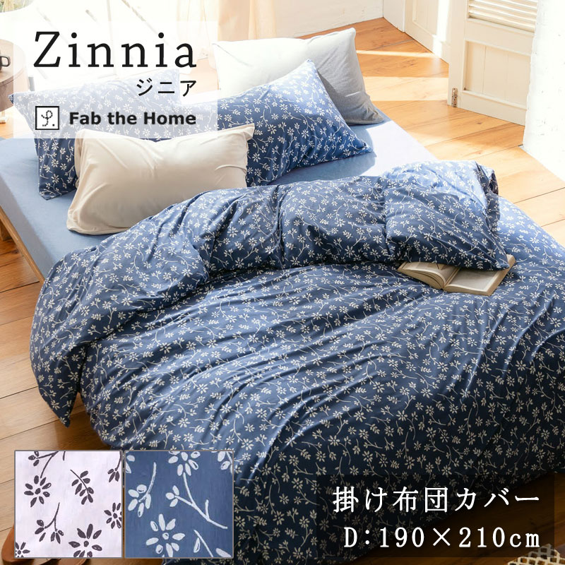 楽天市場】Fab the Home ジニア 掛け布団カバー シングルロング 150