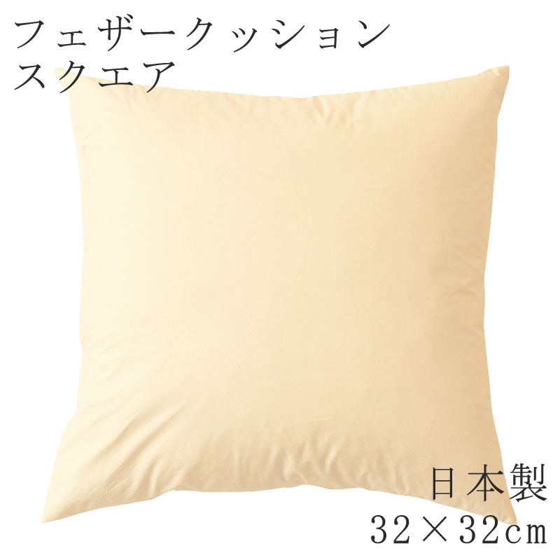 楽天市場】ヌードクッション 日本製 スクエア 四角 40×40cm クッション