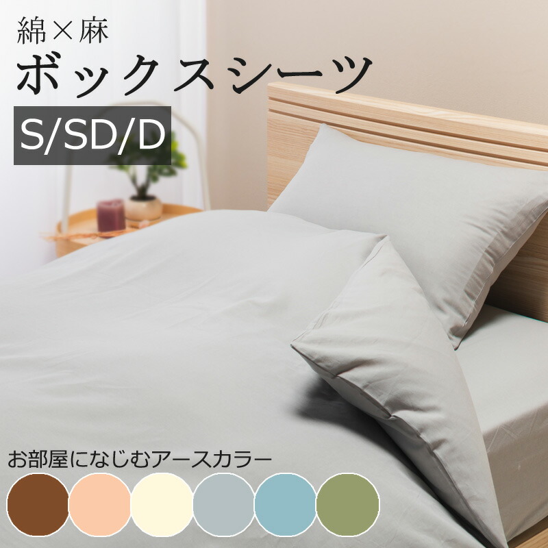 MUJI 麻　シングルサイズ 布団カバー、ボックスシーツ、枕カバ✖️2セット 楽天市場】【布団カバーセット】 麻混 綿麻 布団カバー 掛け布団カバー