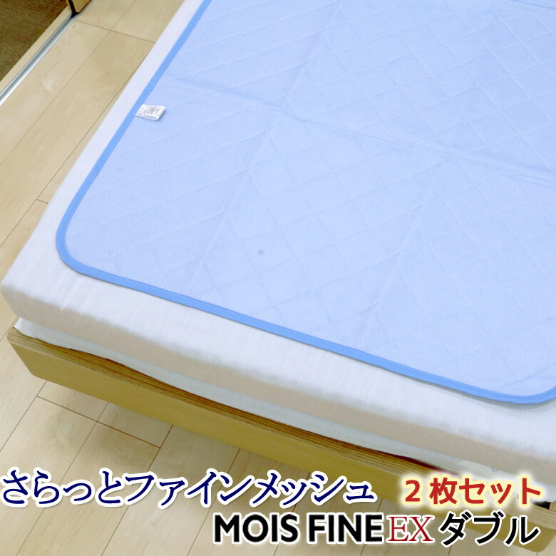 安心 清潔 除湿シート おすすめ消臭 2枚セット 洗える マットレス 押し入れ 洗濯ok 防カビ 消臭機能 からっと寝られます 使用 敷き布団 湿気 防止 収納 梅雨 結露対策 2枚セット 洗える 除湿シート さらっとファイン メッシュ ダブル 東洋紡 モイスファインex 安心 清潔 除湿シート おすすめ消臭 2枚セット 洗える マットレス 押し入れ 洗濯ok 防カビ 消臭機能 からっと寝られます 使用 敷き布団 湿気 防止 収納 梅雨 結露対策 2枚セット 洗える 除湿シート さらっとファイン メッシュ ダブル 東洋紡 モイスファインex