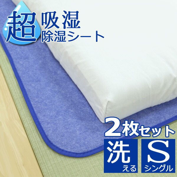 楽天市場】除湿シート 洗える ダブル 最大吸湿量約2500cc以上 超吸湿
