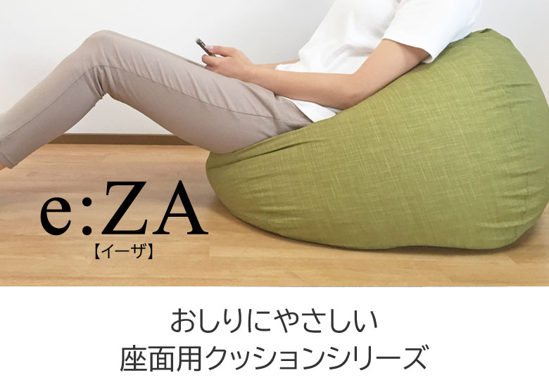 人気満点 クッション 大きい かわいい ビーズクッション カバー付き マルチクッション 座椅子 いす スツール 日本製 茶 藍 緑 和風 洋風 和モダン 和インテリア 一人暮らし 軽量 軽い 洗える マイクロビーズ イコイ Icoi Cubeads キュービーズ ふとん通販ねむり