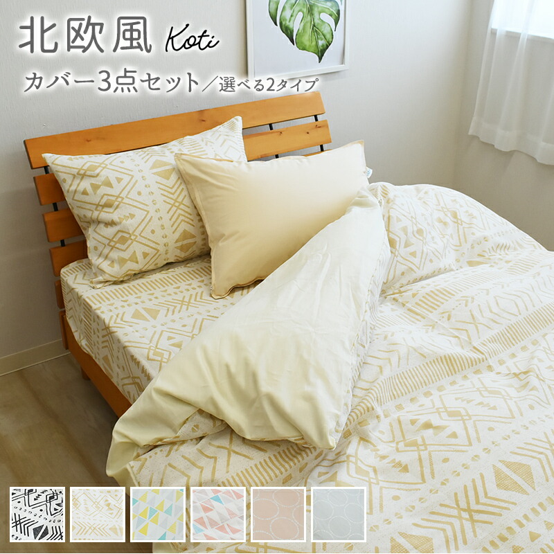 期間限定キャンペーン 布団カバー 折りたたみベッド 専用カバー セミシングルサイズ 日本製 20色展開 綿100% 洗濯機可 洗える セミシングル  MEHOL メホール ベッドカバー 敷き布団カバー 無地 シンプル モダン 北欧 おしゃれ かわいい 一人暮らし オールシーズン エムール ...