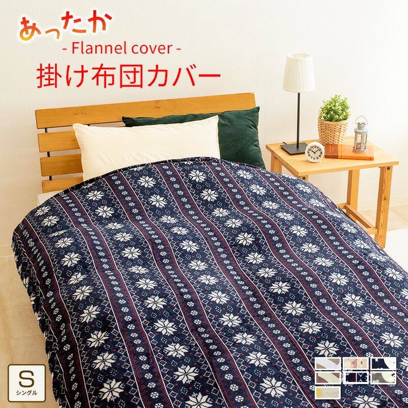 楽天市場】布団カバー 掛け布団カバー シングル あったか ねこ柄