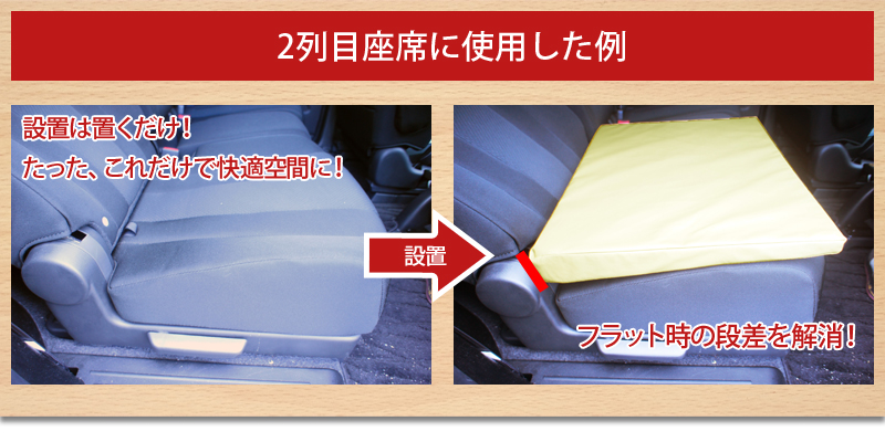 楽天市場 A 6 段差解消 車中泊マット 46 58 12 2cm シート フラットクッション レザー レザークッション 革 皮製 車内泊 キャンプ キャンピングカー 旅 旅行 スリーププラス インテリア館