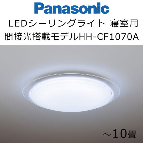 【楽天市場】パナソニック LEDシーリングライト 寝室タイプ リネン 