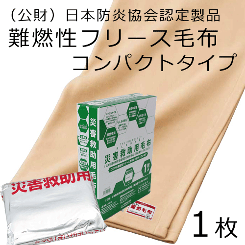 楽天市場】パック毛布 約140×190cm カネカロン100％ 難燃タイプ