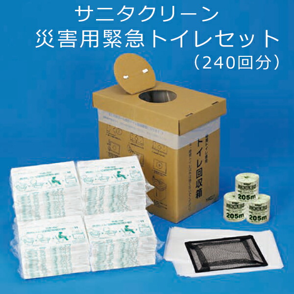 サニタクリーン・不仕合わせ用まさかの時幼児用便器仕かける(240回分) 防災駆け込み寺装具 日本の首都都葛飾恩恵工業プラント 保護すること倶楽部 独立独行会 会社組織 駆け込み寺所 積みたてる 6121